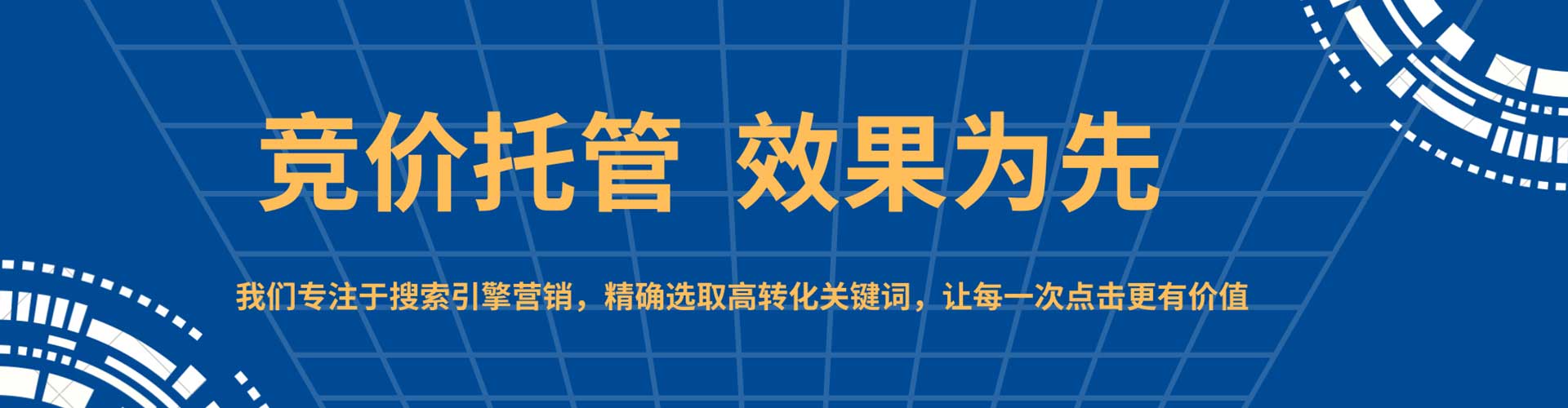 格尔木百度竞价托管